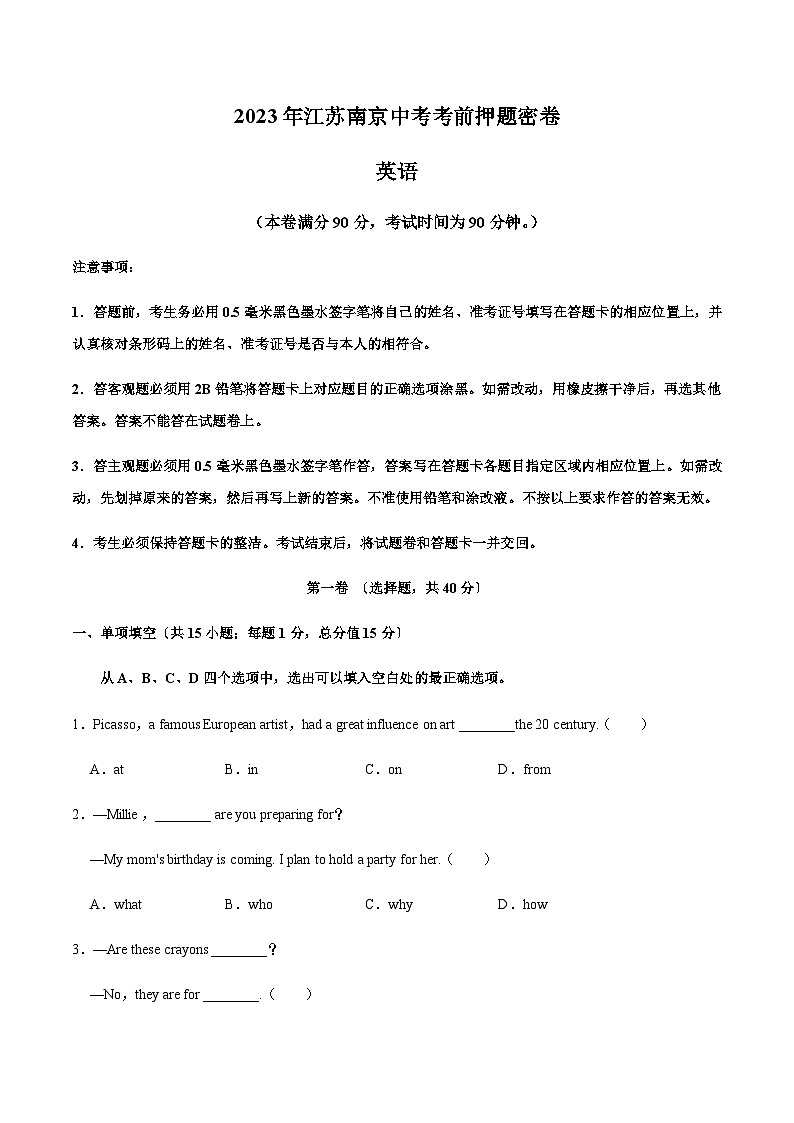 英语（南京卷）-2023年中考考前押题密卷（含考试版、全解全析、参考答案、答题卡）01