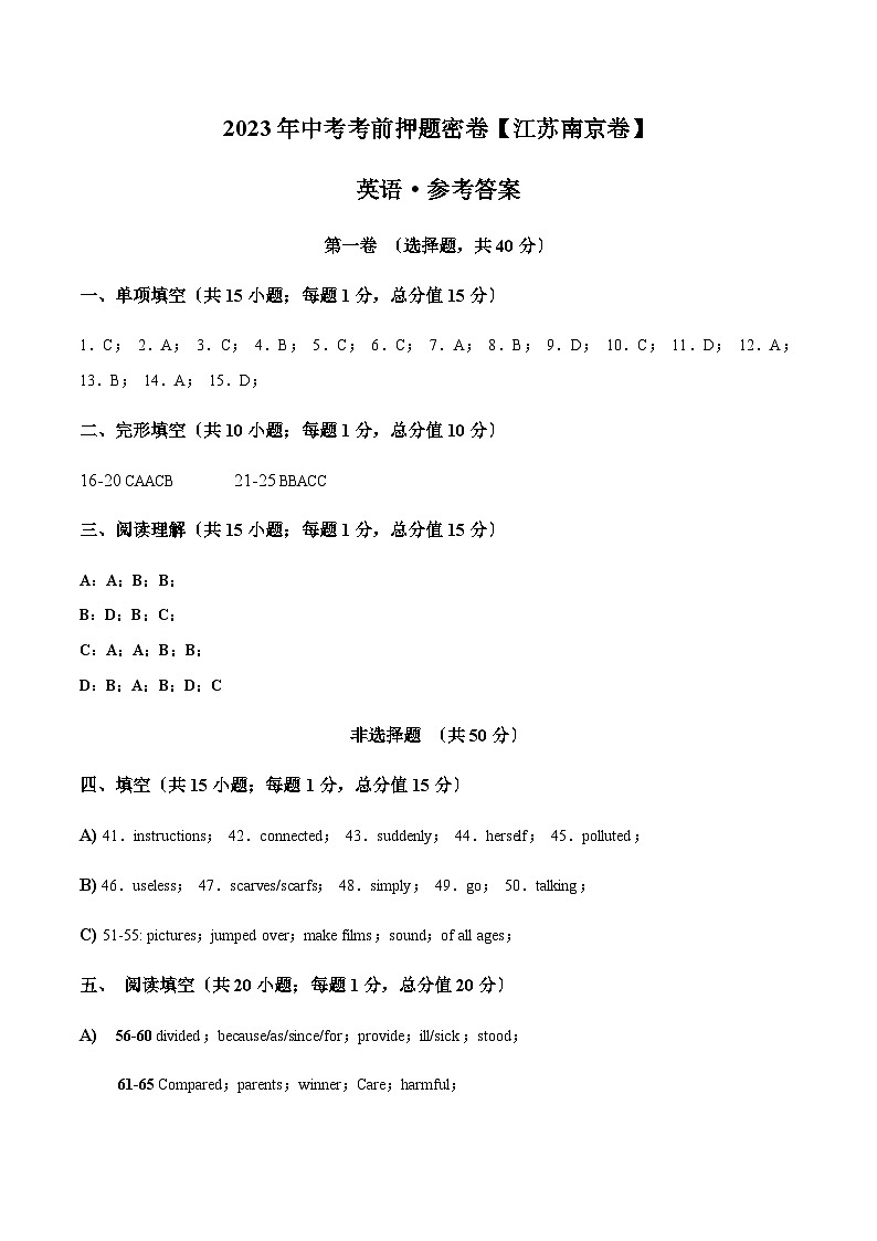 英语（南京卷）-2023年中考考前押题密卷（含考试版、全解全析、参考答案、答题卡）01