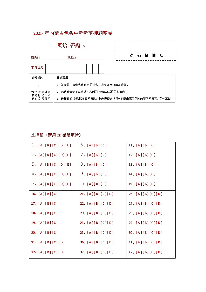 英语（内蒙古包头卷）-2023年中考考前押题密卷（含考试版、全解全析、参考答案、答题卡、听力音频）01