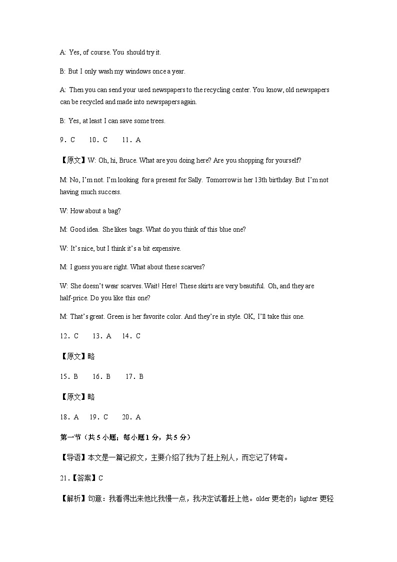 英语（内蒙古包头卷）-2023年中考考前押题密卷（含考试版、全解全析、参考答案、答题卡、听力音频）02