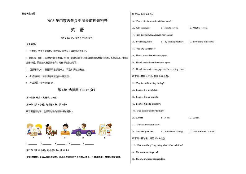 英语（内蒙古包头卷）-2023年中考考前押题密卷（含考试版、全解全析、参考答案、答题卡、听力音频）01