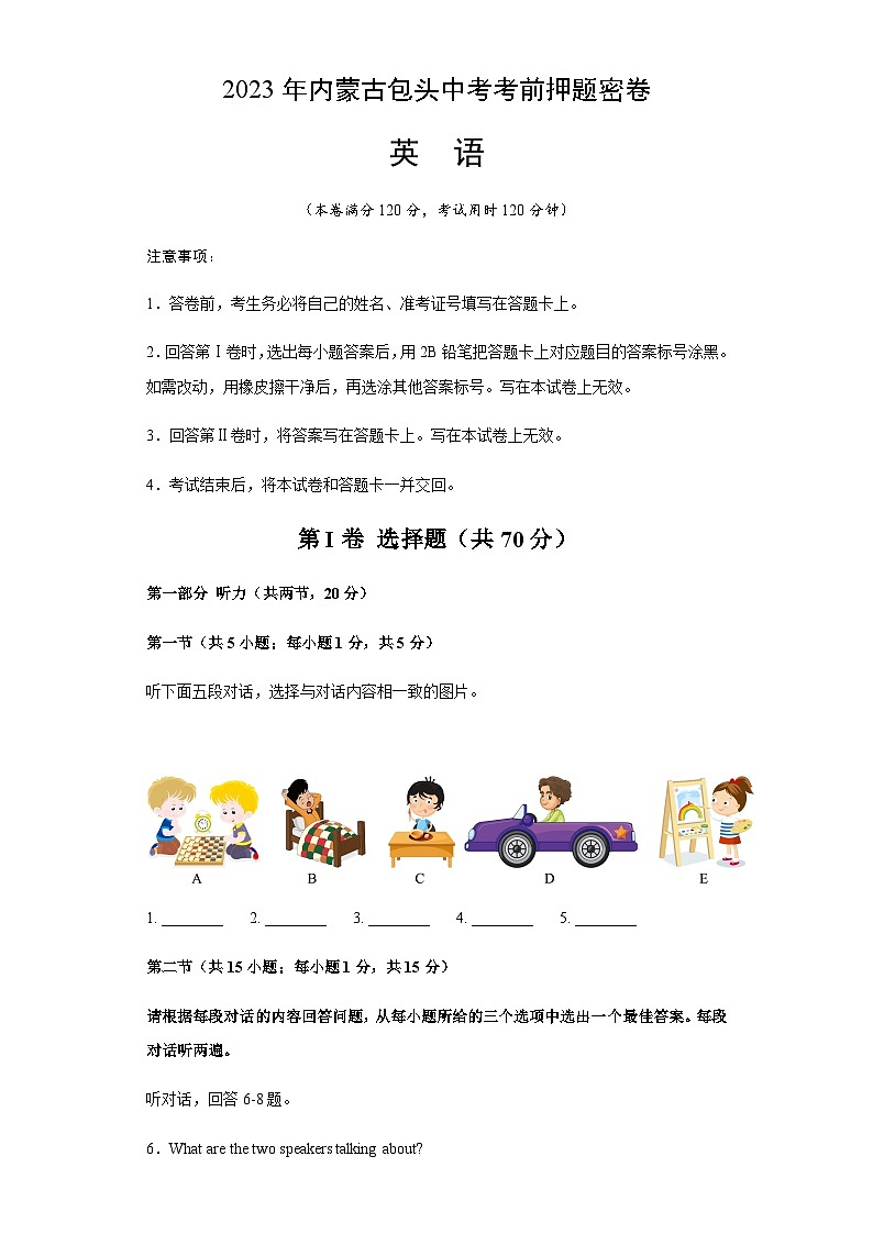 英语（内蒙古包头卷）-2023年中考考前押题密卷（含考试版、全解全析、参考答案、答题卡、听力音频）01