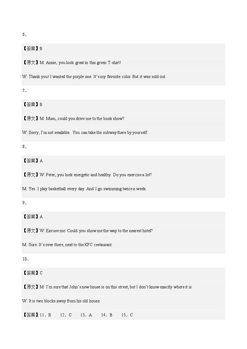 英语（山东济南卷）（全解全析）第2页