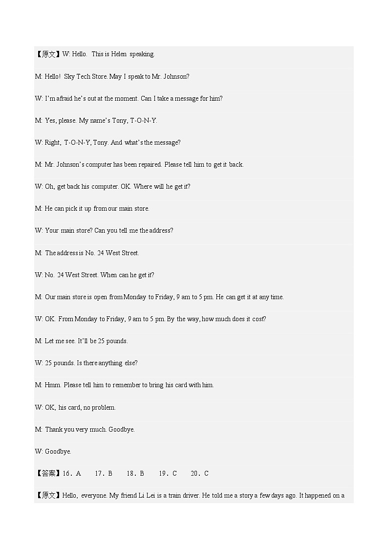 英语（山东济南卷）（全解全析）第3页