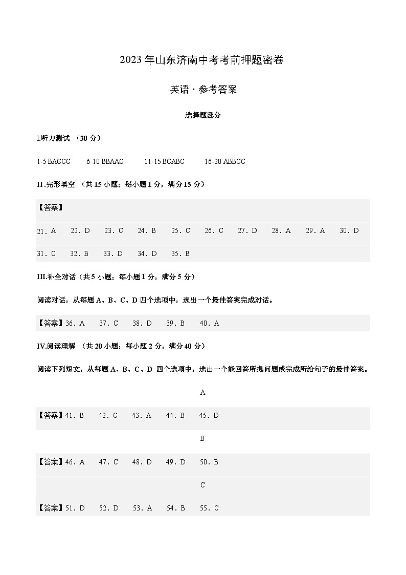 英语（山东济南卷）（参考答案）第1页