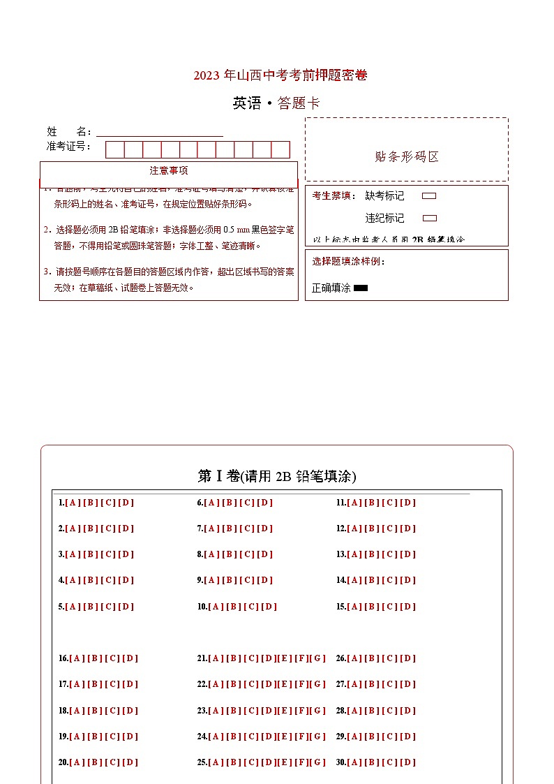 英语（山西卷）-2023年中考考前押题密卷（含考试版、全解全析、参考答案、答题卡）01
