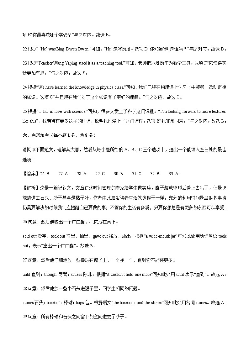 英语（山西卷）-2023年中考考前押题密卷（含考试版、全解全析、参考答案、答题卡）02