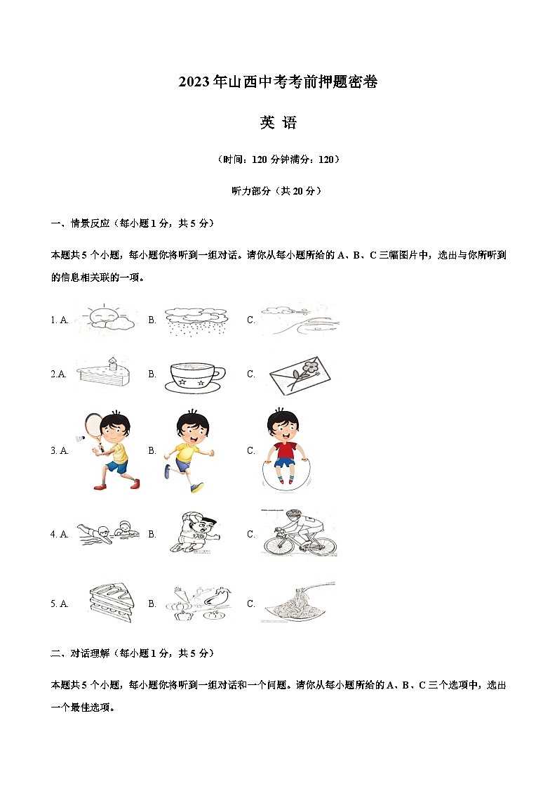英语（山西卷）-2023年中考考前押题密卷（含考试版、全解全析、参考答案、答题卡）01