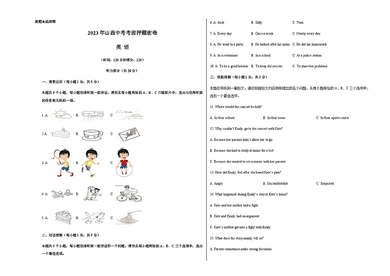 英语（山西卷）-2023年中考考前押题密卷（含考试版、全解全析、参考答案、答题卡）01