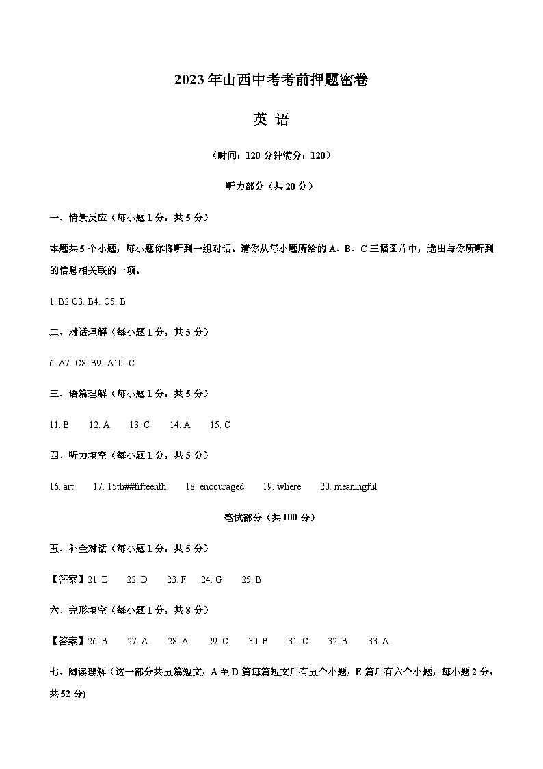 英语（山西卷）-2023年中考考前押题密卷（含考试版、全解全析、参考答案、答题卡）01