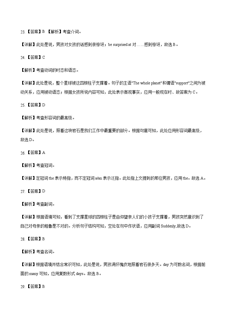 英语（陕西卷）-2023年中考考前押题密卷（含考试版、全解全析、参考答案、答题卡、听力音频）02