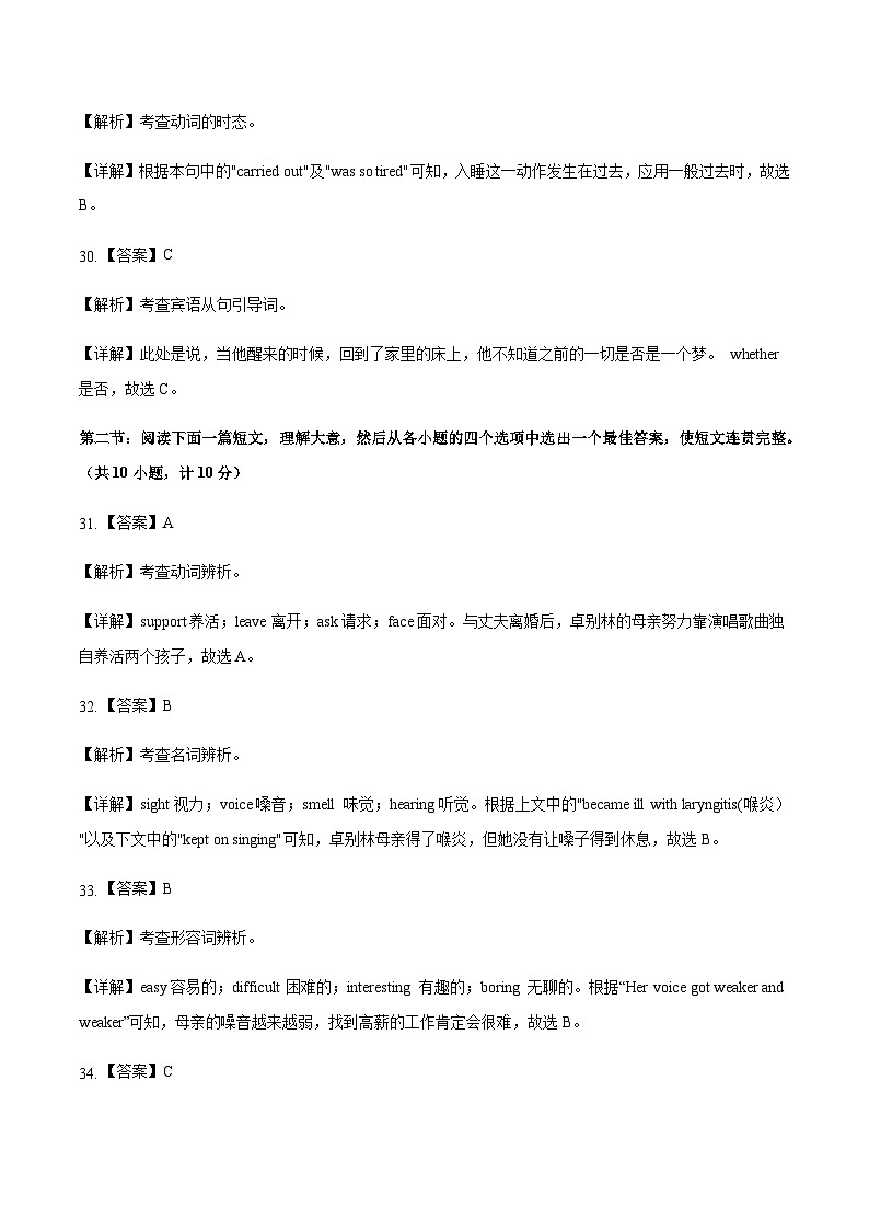英语（陕西卷）-2023年中考考前押题密卷（含考试版、全解全析、参考答案、答题卡、听力音频）03
