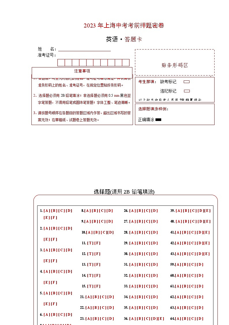 英语（上海卷）（答题卡）第1页