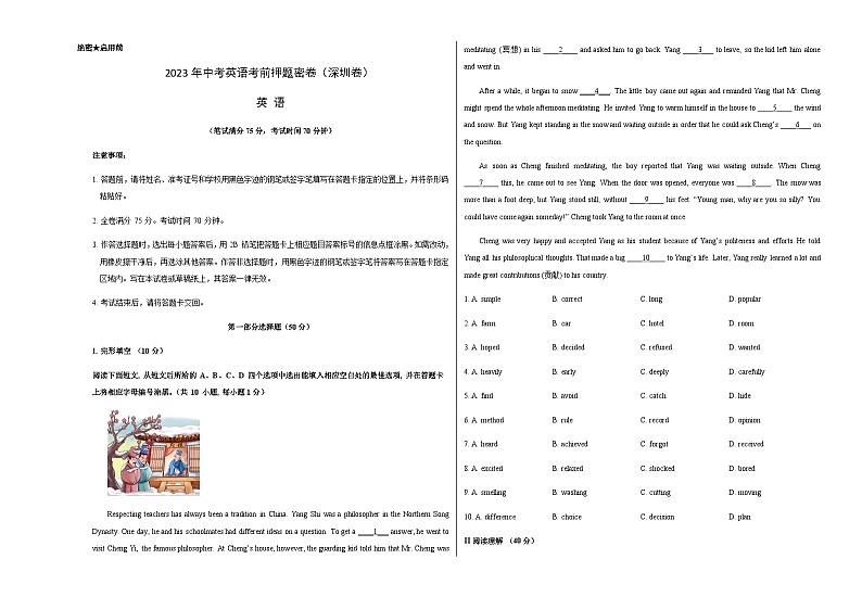 英语（深圳卷）-2023年中考英语考前押题密卷（含考试版、全解全析、参考答案、答题卡）01