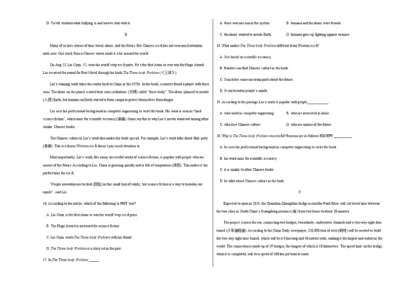 英语（深圳卷）-2023年中考英语考前押题密卷（含考试版、全解全析、参考答案、答题卡）03