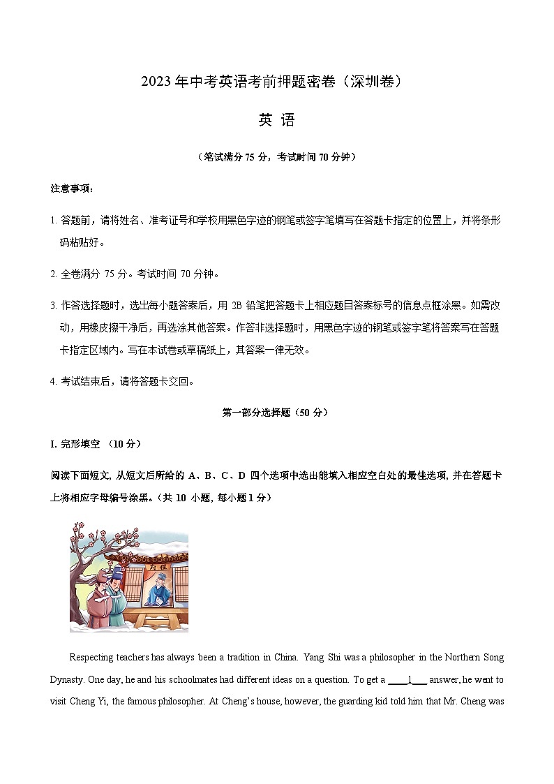 英语（深圳卷）-2023年中考英语考前押题密卷（含考试版、全解全析、参考答案、答题卡）01