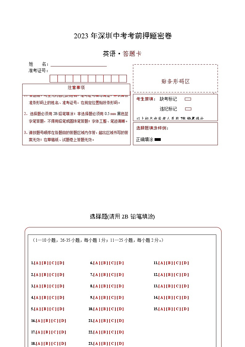 英语（深圳卷）-2023年中考英语考前押题密卷（含考试版、全解全析、参考答案、答题卡）01