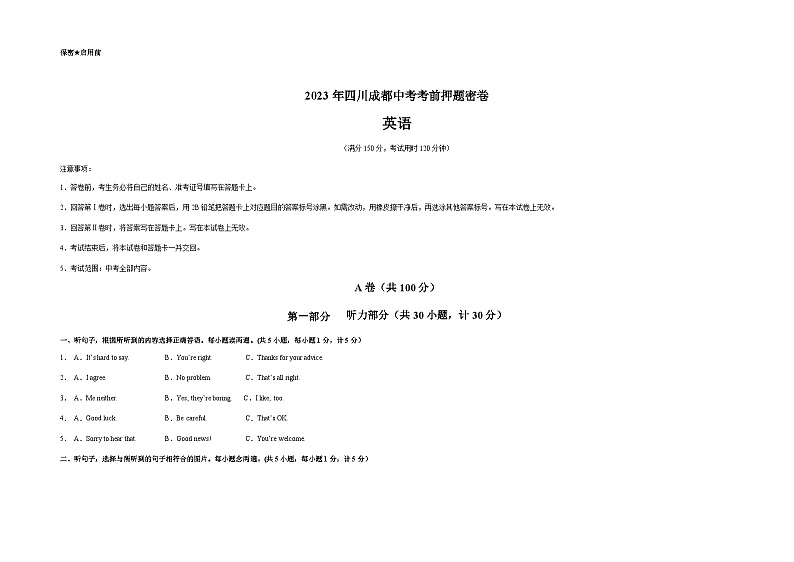 英语（四川成都卷）（考试版）A3第1页