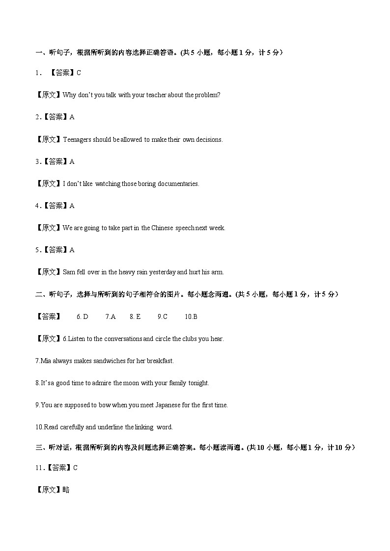 英语（四川成都卷）（全解全析）第2页