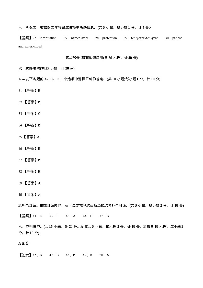 英语（四川成都卷）（参考答案)第3页