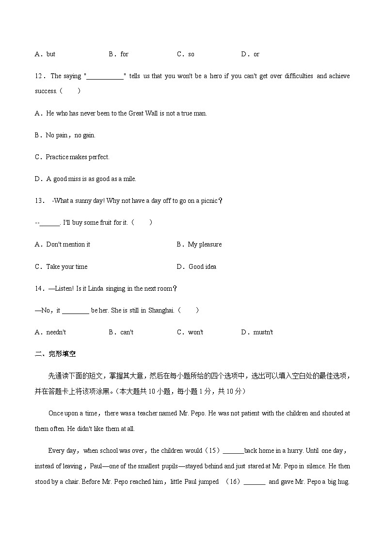 英语（无锡卷）-2023年中考考前押题密卷（含考试版、全解全析、参考答案、答题卡）03