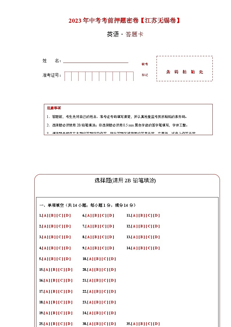 英语（无锡卷）-2023年中考考前押题密卷（含考试版、全解全析、参考答案、答题卡）01