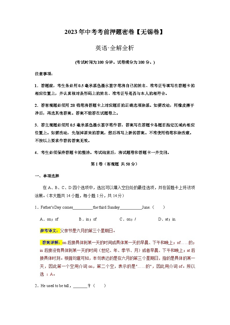 英语（无锡卷）-2023年中考考前押题密卷（含考试版、全解全析、参考答案、答题卡）01