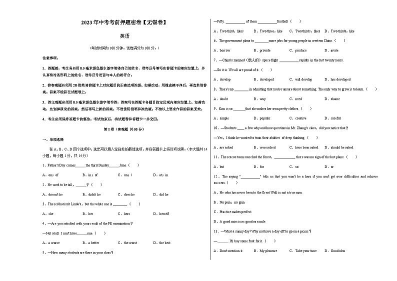 英语（无锡卷）-2023年中考考前押题密卷（含考试版、全解全析、参考答案、答题卡）01