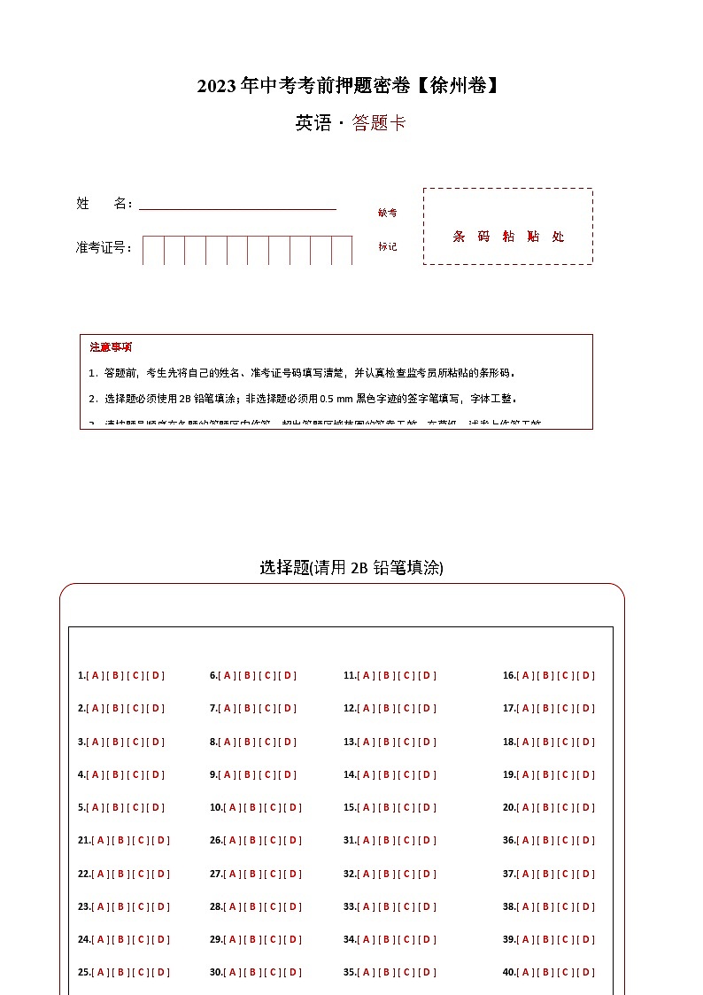 英语（徐州卷）-2023年中考考前押题密卷（含考试版、全解全析、参考答案、答题卡）01