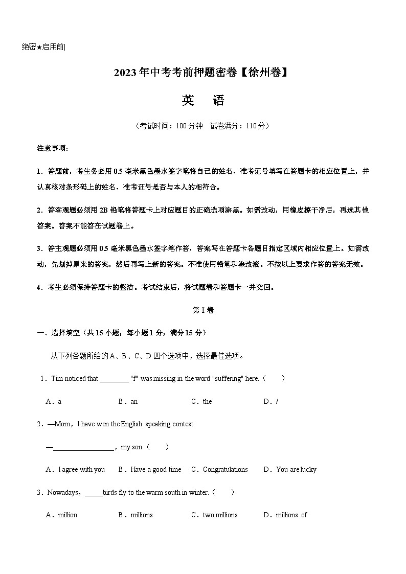 英语（徐州卷）-2023年中考考前押题密卷（含考试版、全解全析、参考答案、答题卡）01