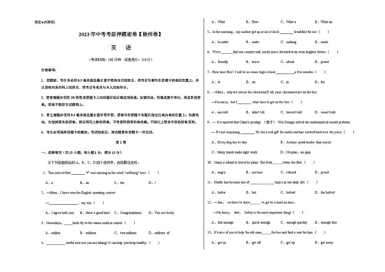 英语（徐州卷）-2023年中考考前押题密卷（含考试版、全解全析、参考答案、答题卡）01