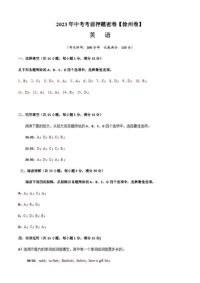 英语（徐州卷）-2023年中考考前押题密卷（含考试版、全解全析、参考答案、答题卡）01
