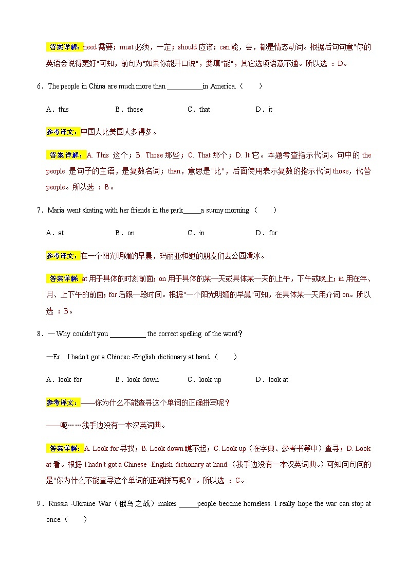 英语（扬州卷）-2023年中考考前押题密卷（含考试版、全解全析、参考答案、答题卡）03