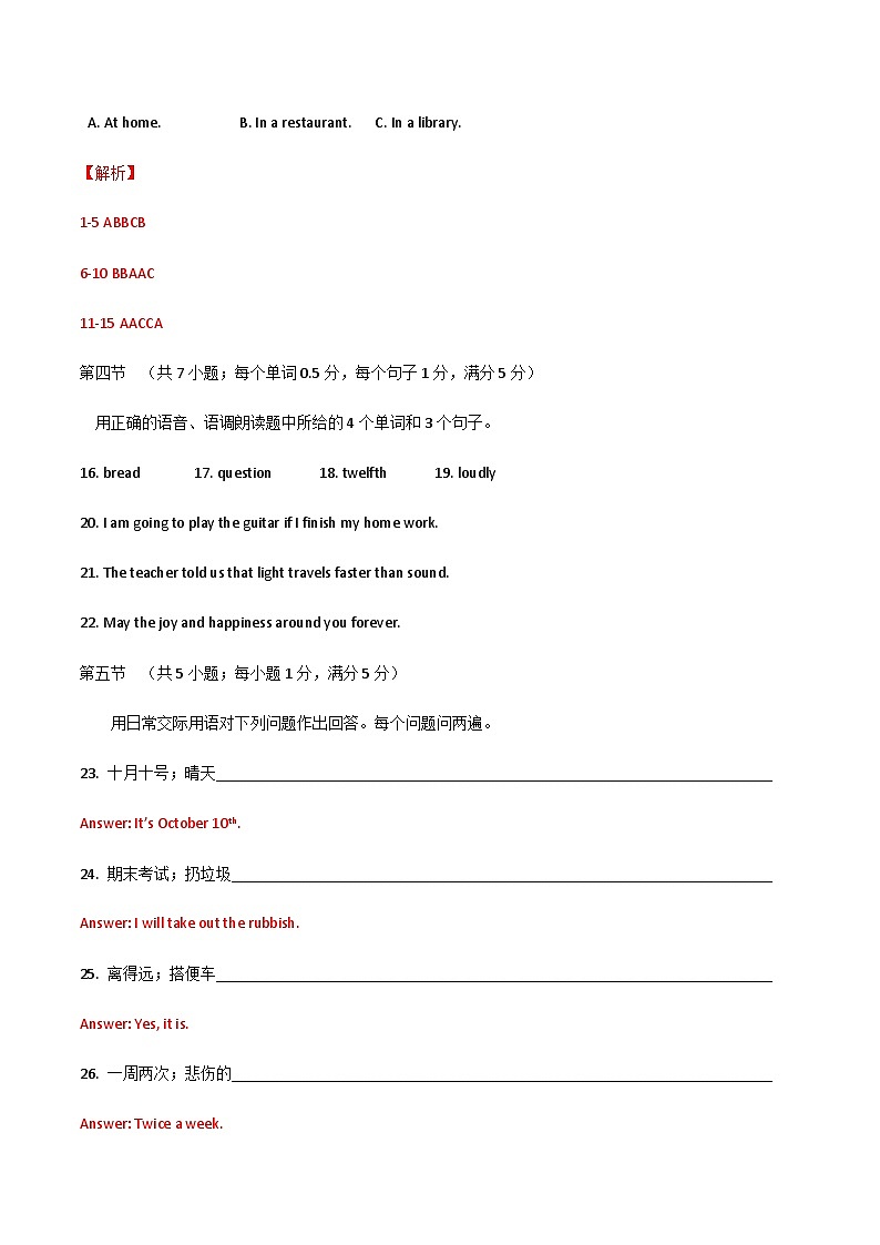 英语（云南卷）-2023年中考英语考前押题密卷（含考试版、全解全析、参考答案、答题卡、听力音频）03