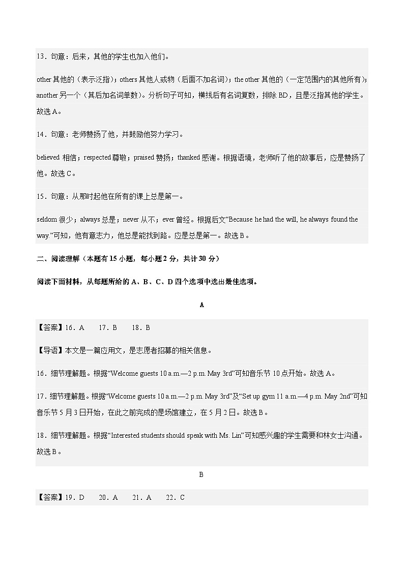 英语（浙江宁波卷）-2023年中考考前押题密卷（含考试版、全解全析、参考答案、答题卡）03