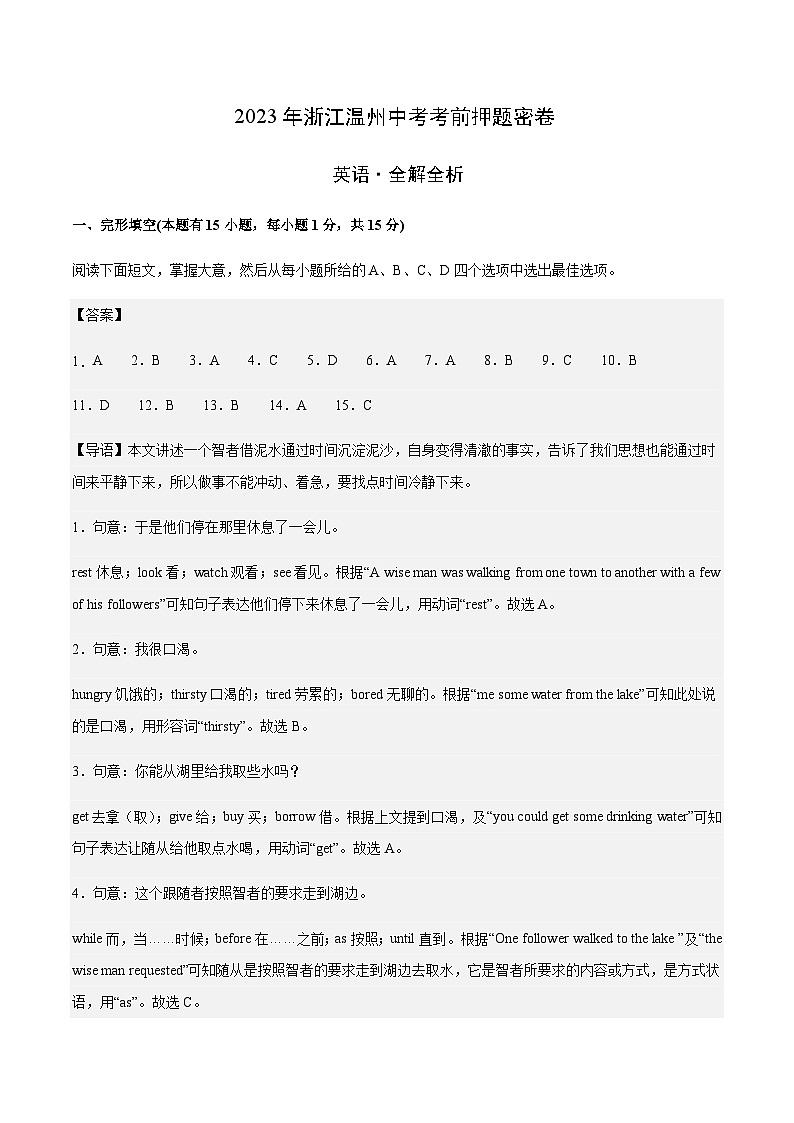 英语（浙江温州卷）-2023年中考考前押题密卷（含考试版、全解全析、参考答案、答题卡）01