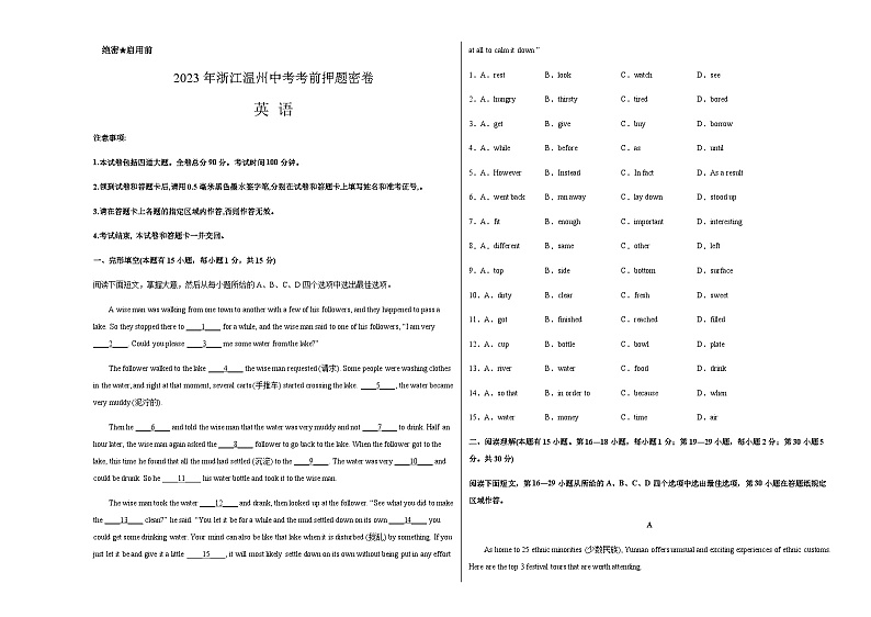 英语（浙江温州卷）-2023年中考考前押题密卷（含考试版、全解全析、参考答案、答题卡）01