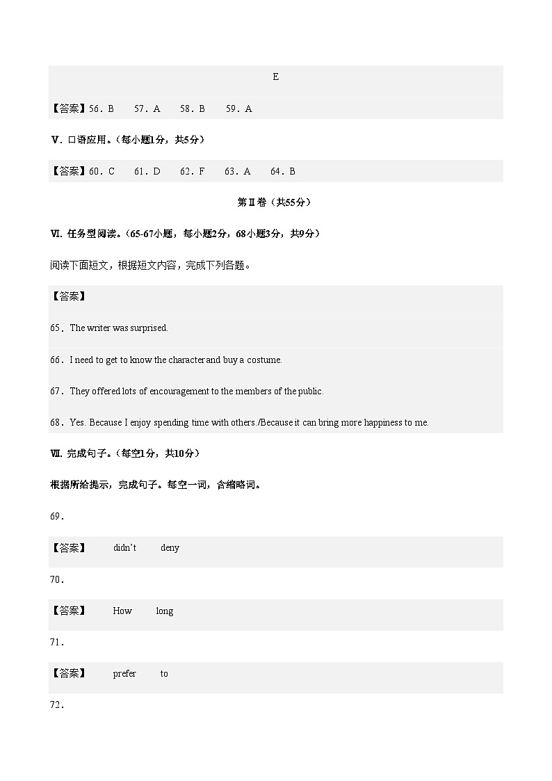 英语（重庆卷）-2023年中考考前押题密卷（含考试版、全解全析、参考答案、答题卡、听力音频）02