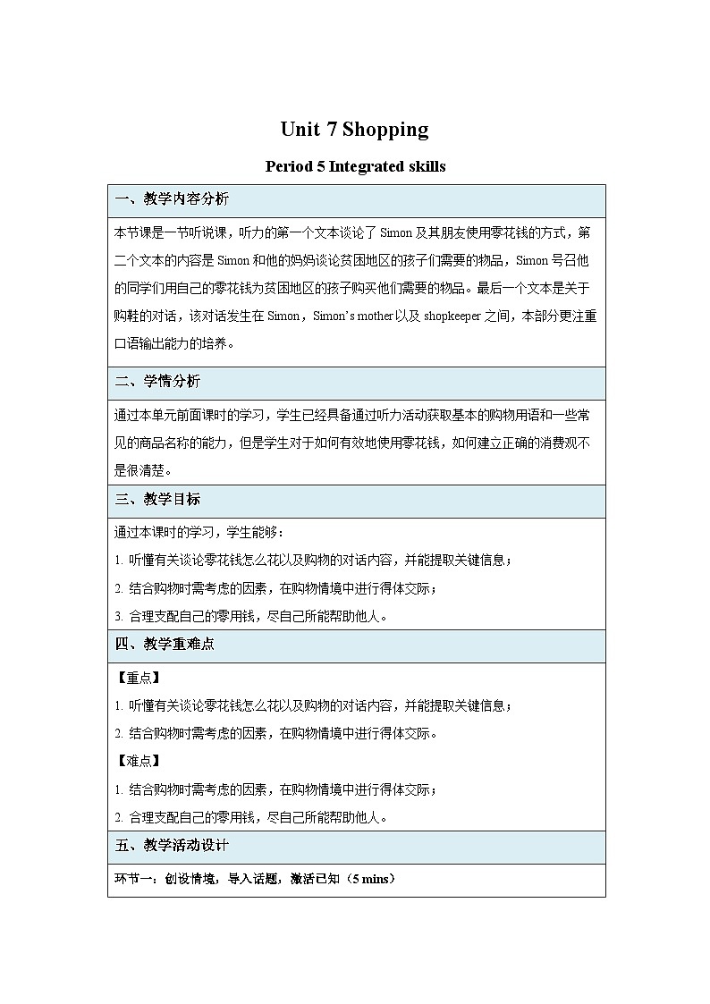 Unit 7 Shopping  Integrated skills 示范课教学设计（牛津译林版七年级上册教案）01