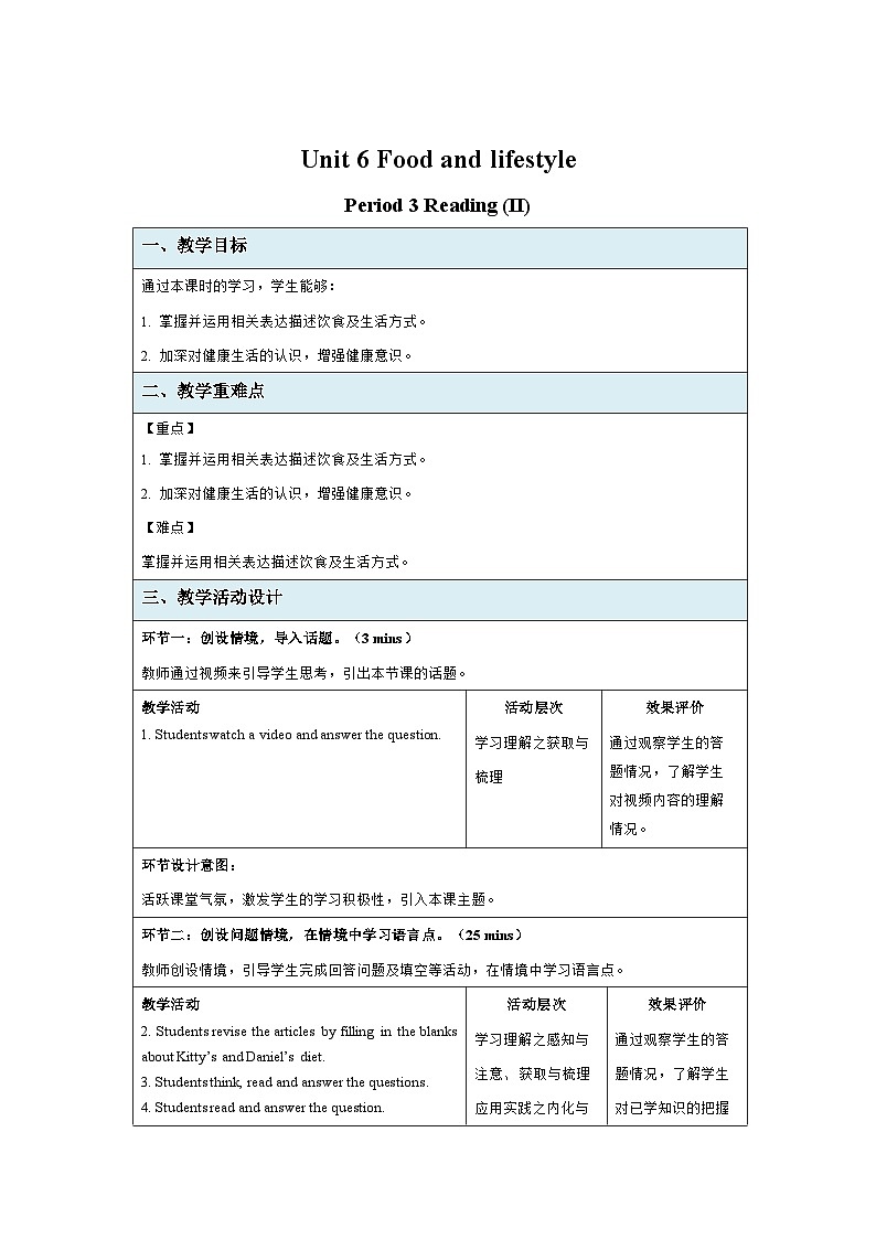 Unit 6 Food and lifestyle Reading (II) 示范课教学设计（牛津译林版七年级上册教案）第1页