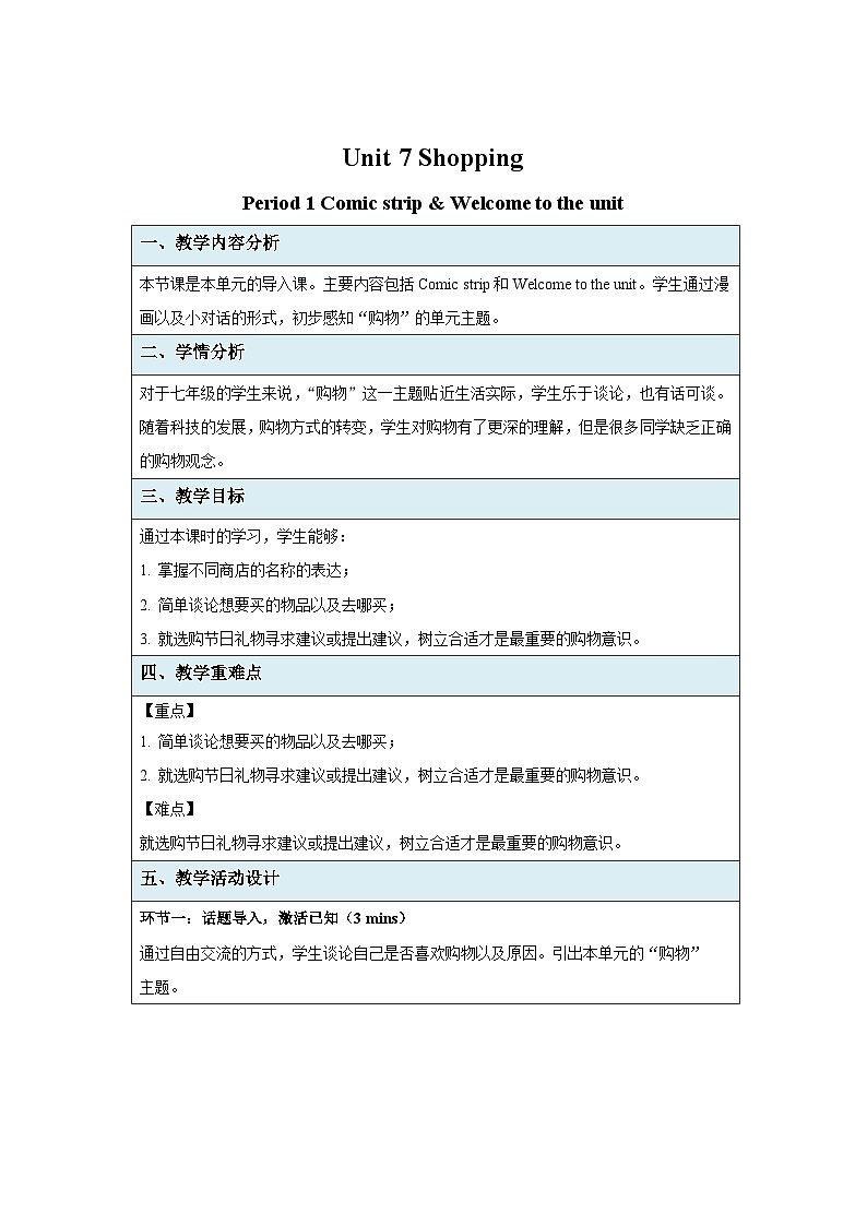 Unit 7 Shopping  Comic strip & Welcome to the unit 示范课教学设计（牛津译林版七年级上册教案）01