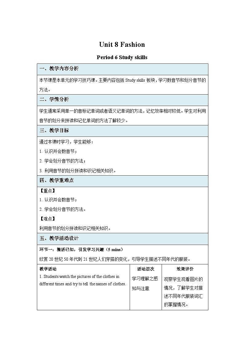 Unit 8 Fashion Study skills 示范课教学设计（牛津译林版七年级上册教案）01