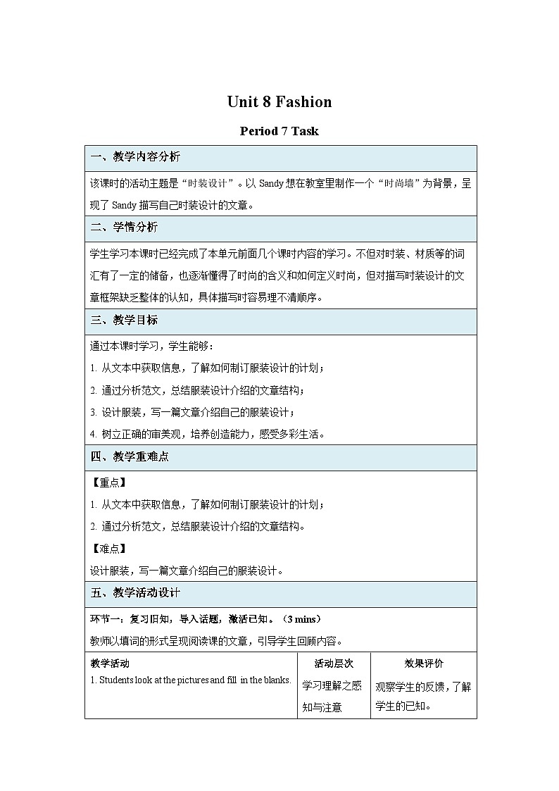 Unit 8 Fashion Task 示范课教学设计（牛津译林版七年级上册教案）01