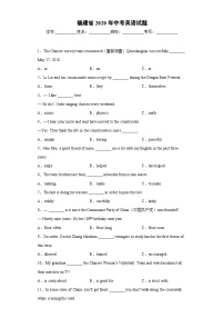 福建省2020年中考英语试题