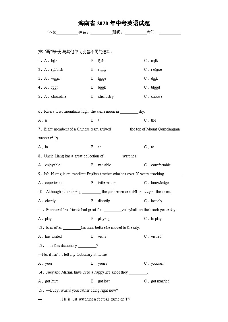 海南省2020年中考英语试题01