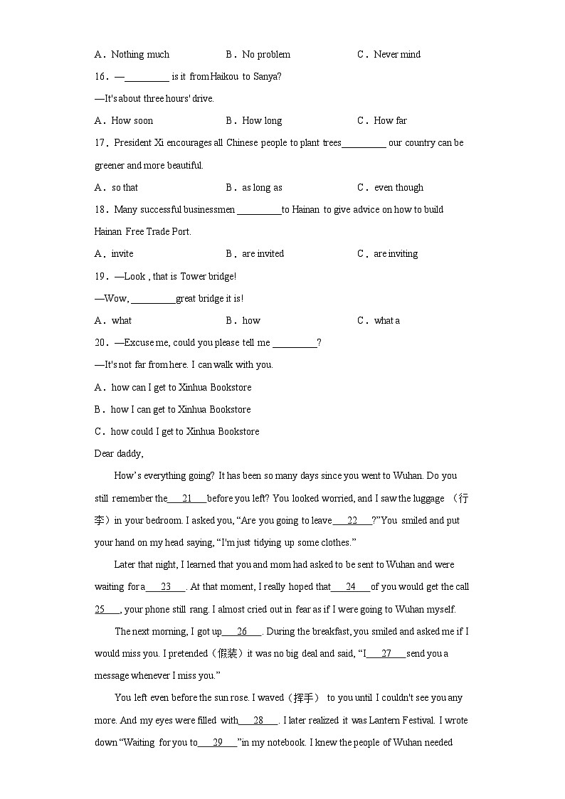 海南省2020年中考英语试题02