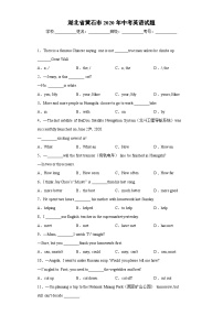 湖北省黄石市2020年中考英语试题