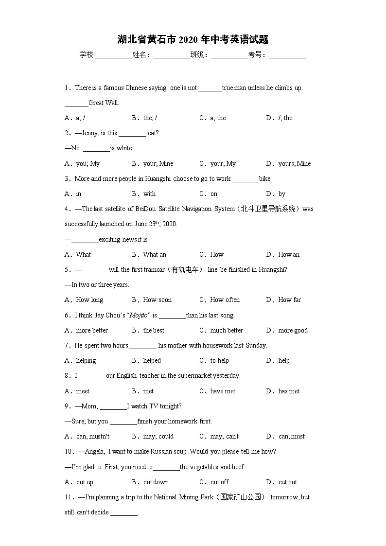 湖北省黄石市2020年中考英语试题第1页