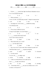 湖北省十堰市2020年中考英语试题