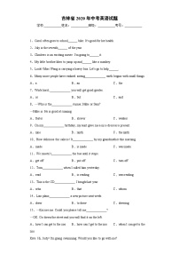 吉林省2020年中考英语试题